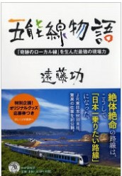  五能線物語の表紙画像[518KB]