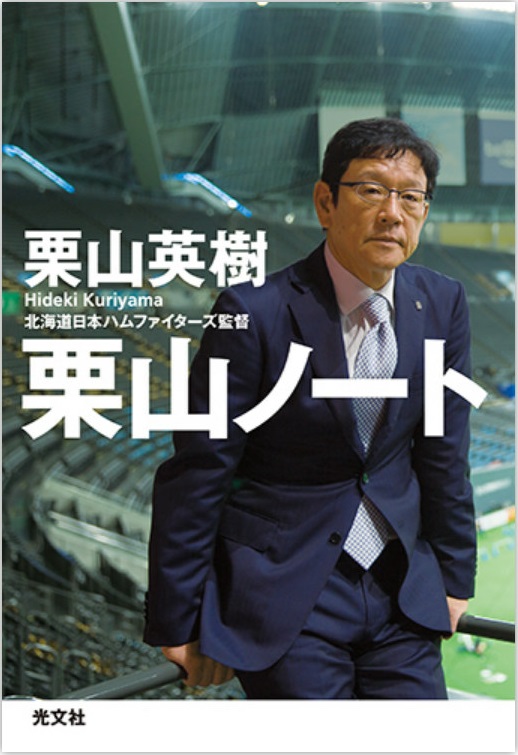 「栗山ノート」の表紙画像 [126KB]