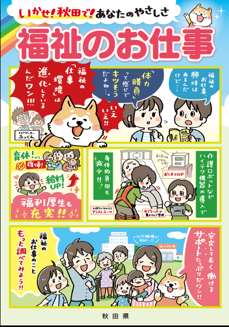 福祉のお仕事パンフレット