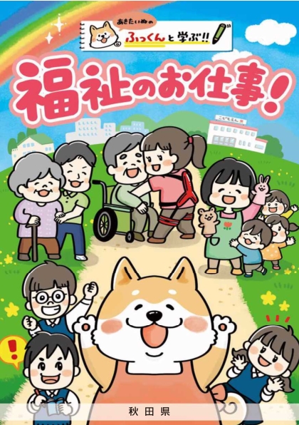 福祉のお仕事リーフレット