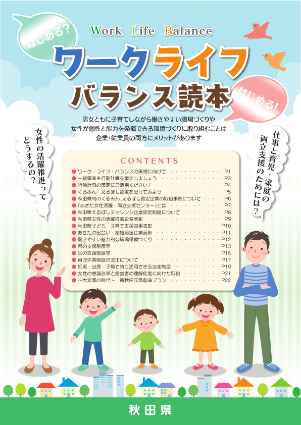 ワークライフバランス読本表紙