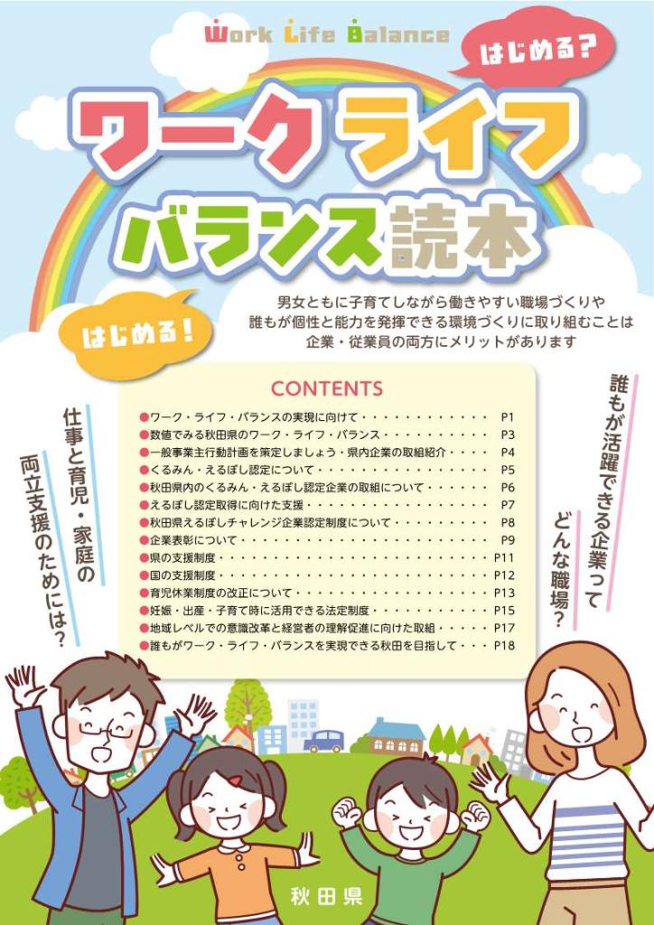 ワークライフバランス読本表紙