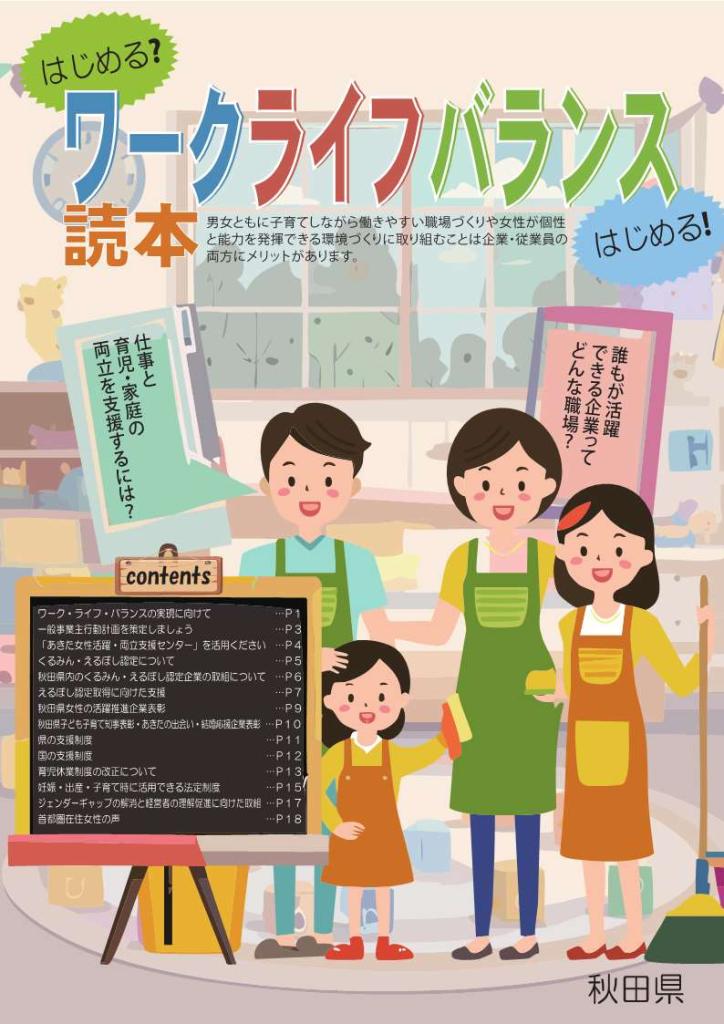 ワークライフバランス読本表紙