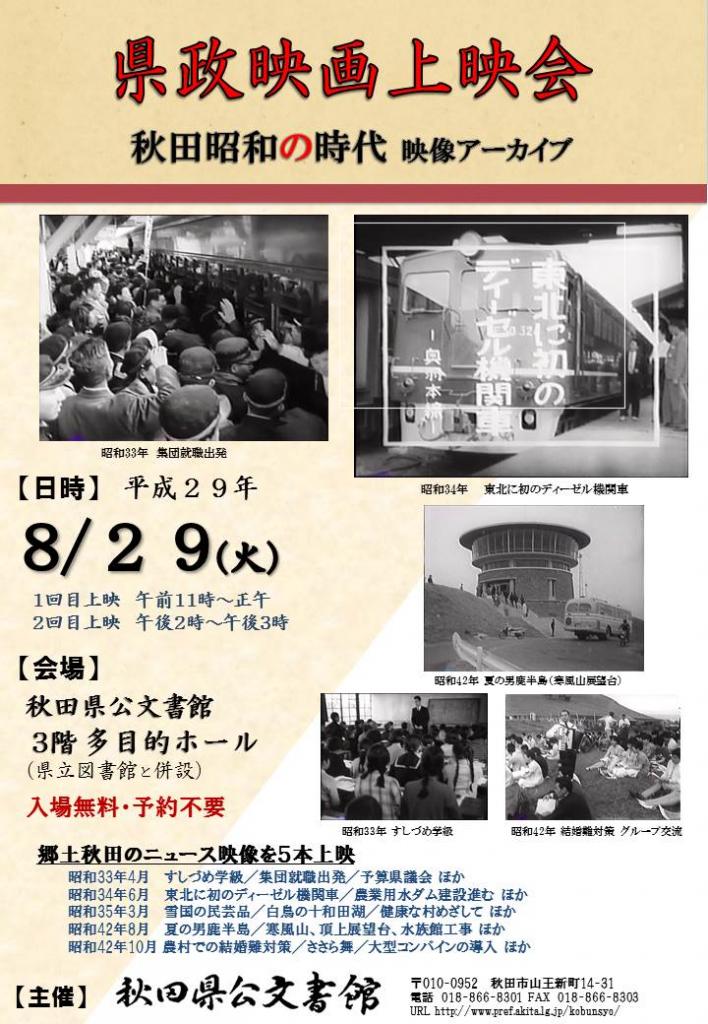  ８月２９日県政映画上映会ポスター