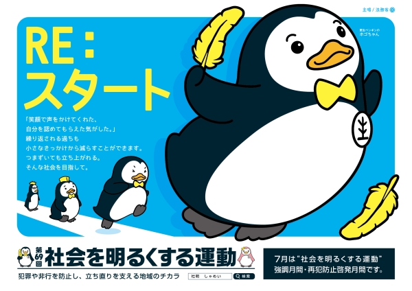 社会を明るくする運動 を推進しています 美の国あきたネット