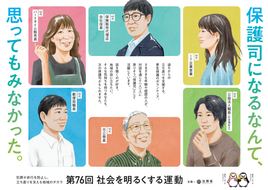 第76回社明運動