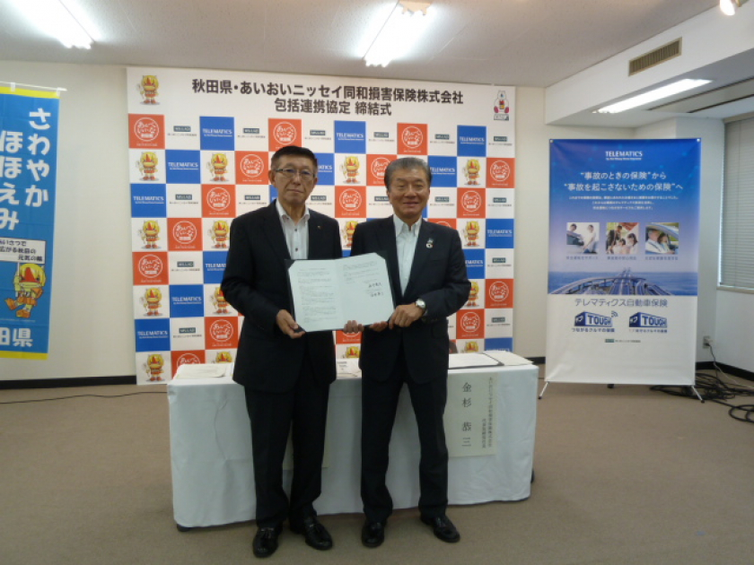 秋田県とあいおいニッセイ同和損害保険株式会社は包括連携協定を締結しました 美の国あきたネット