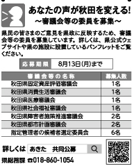 審議会等の委員募集の記事です[35KB]