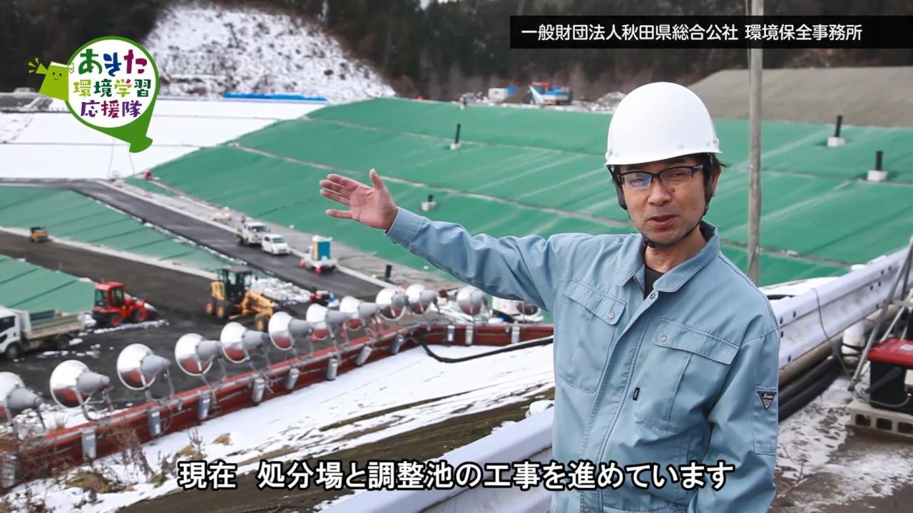 一般財団法人 秋田県総合公社 環境保全事務所　画像