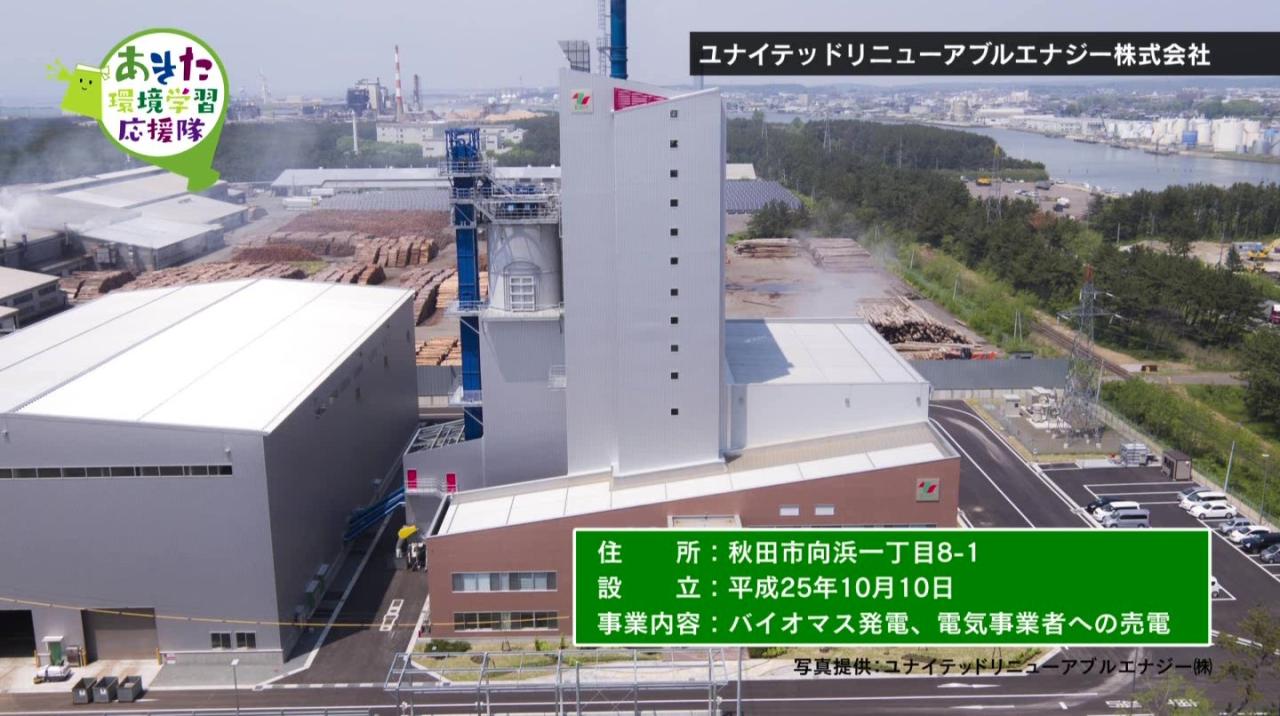 ユナイテッドリニューアブルエナジー株式会社