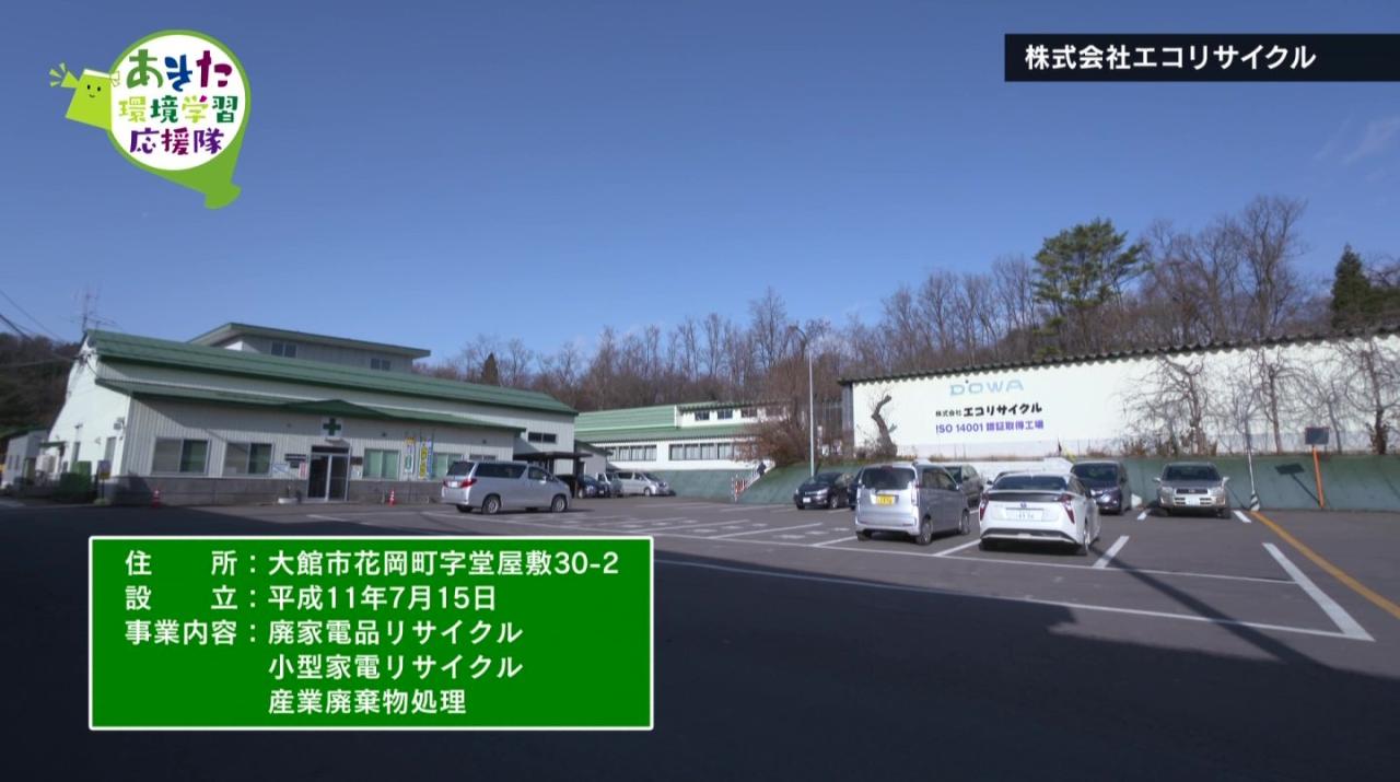 株式会社エコリサイクル