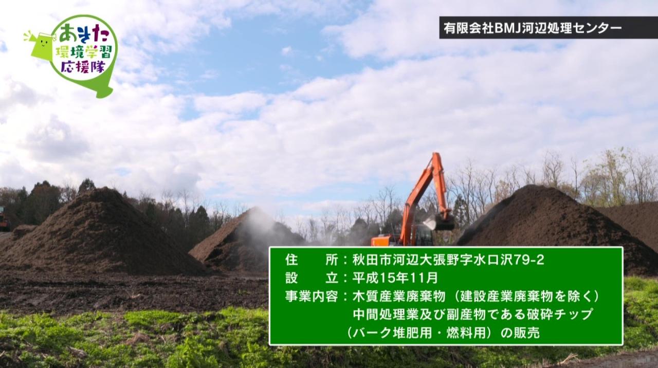 有限会社BMJ河辺処理センター