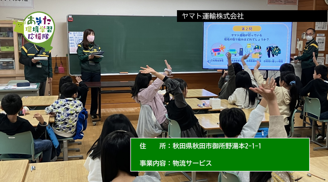 ヤマト運輸株式会社