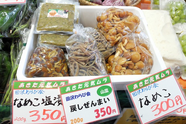 田沢地域（仙北市）