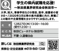 学生の県内就職を応援！～秋田県業界研究会＠秋田市～ [15KB]