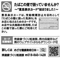 たばこの煙で困っていませんか？～“意思表示カード”始まりました！～