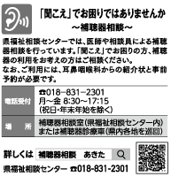 「聞こえ」でお困りではありませんか～補聴器相談～