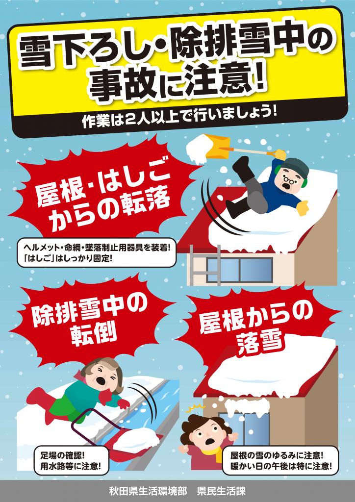 除排雪中の事故防止チラシ表
