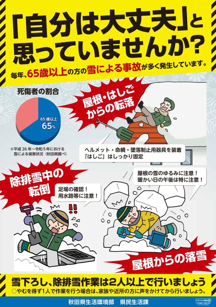 除排雪作業中の事故防止チラシ（表）