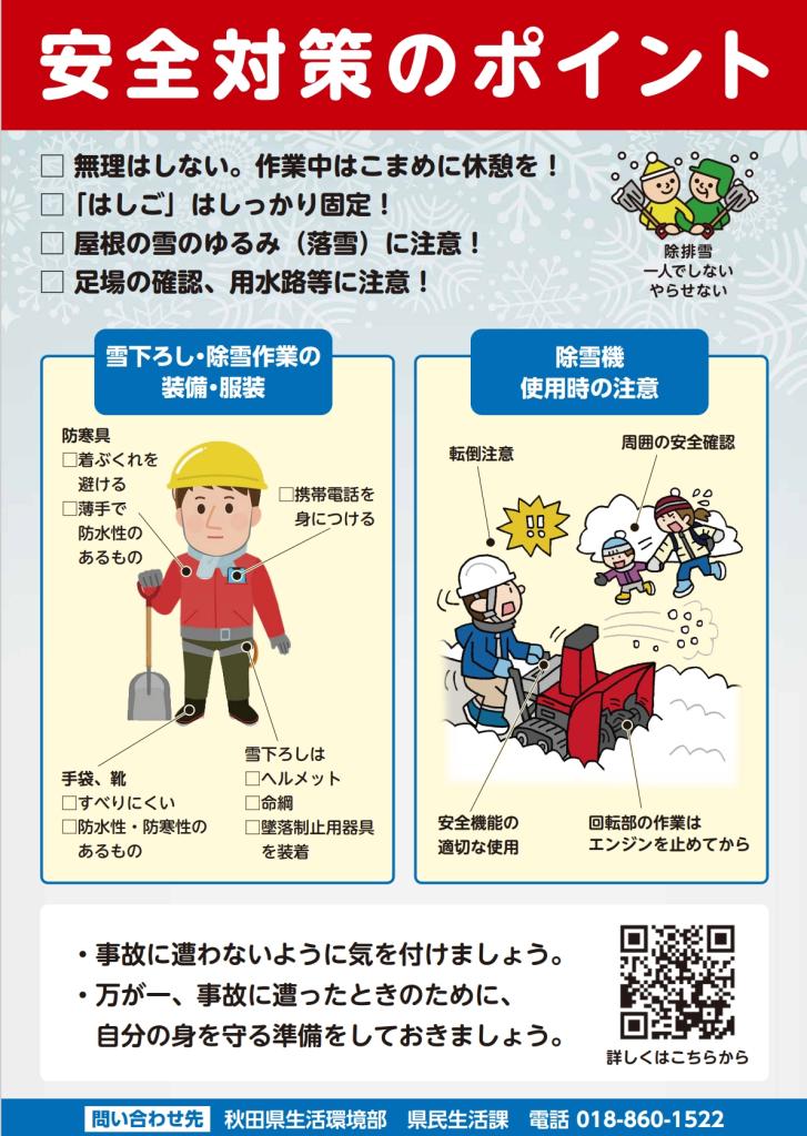 除排雪作業中の事故防止チラシ（裏）