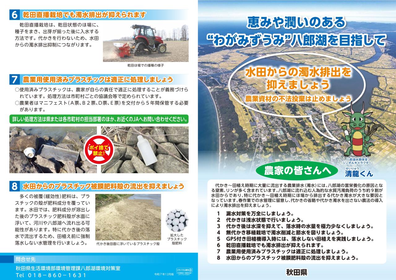 R8濁水流出防止リーフレット_1