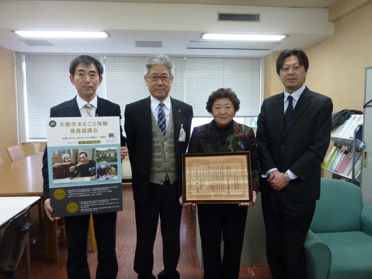 大館まるごと体験推進協議会