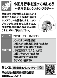 秋田県南冬まつりスタンプラリーの記事 [24KB]