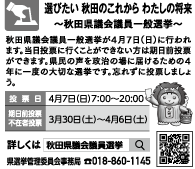 秋田県議会議員一般選挙の記事 [19KB]