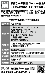 読書活動推進パートナー支援事業の記事です [25KB]