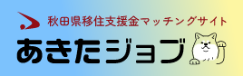 あきたジョブバナー