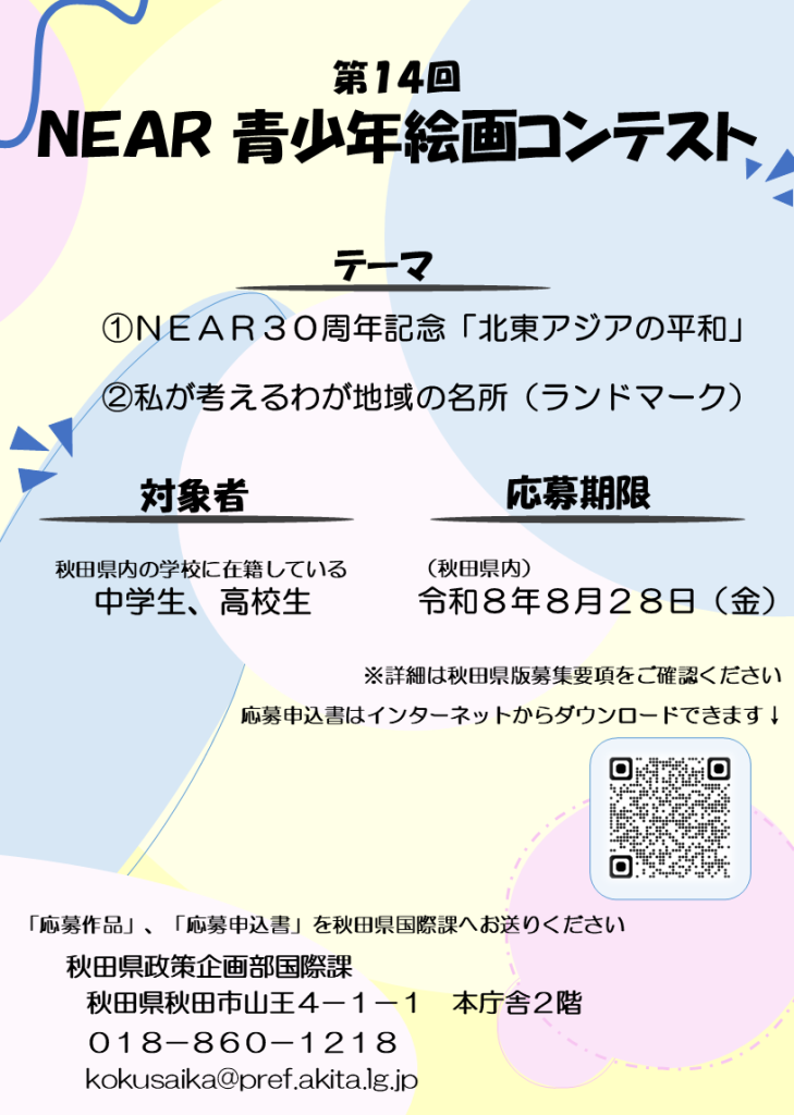 青少年絵画コンテスト応募作品募集リーフレット