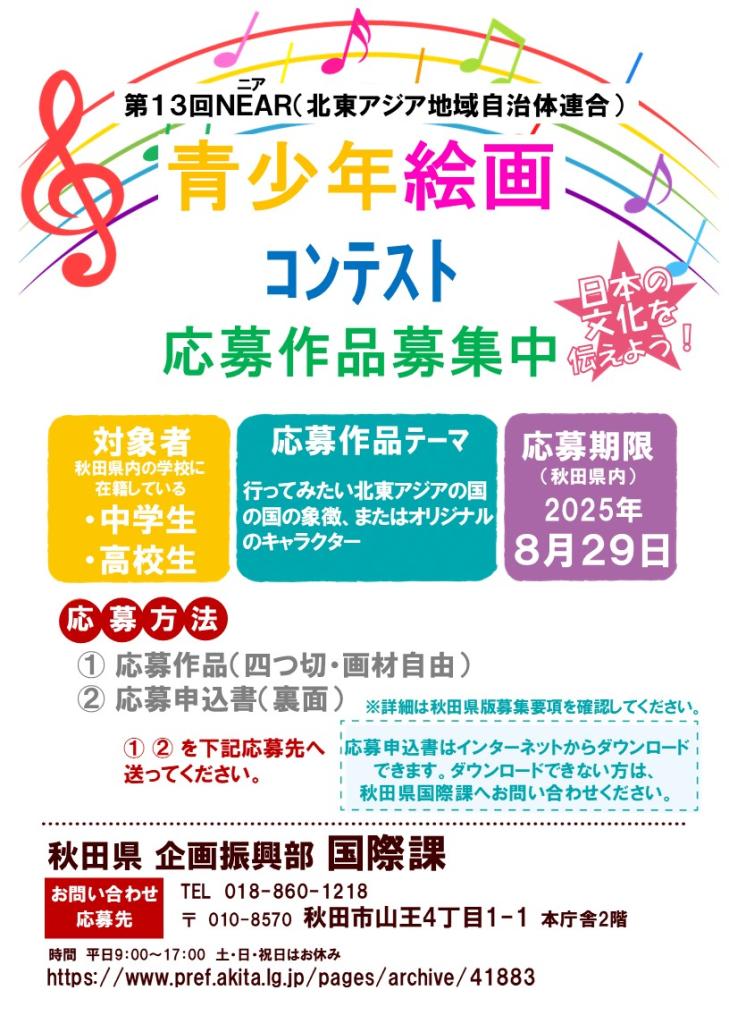 青少年絵画コンテスト応募作品募集リーフレット