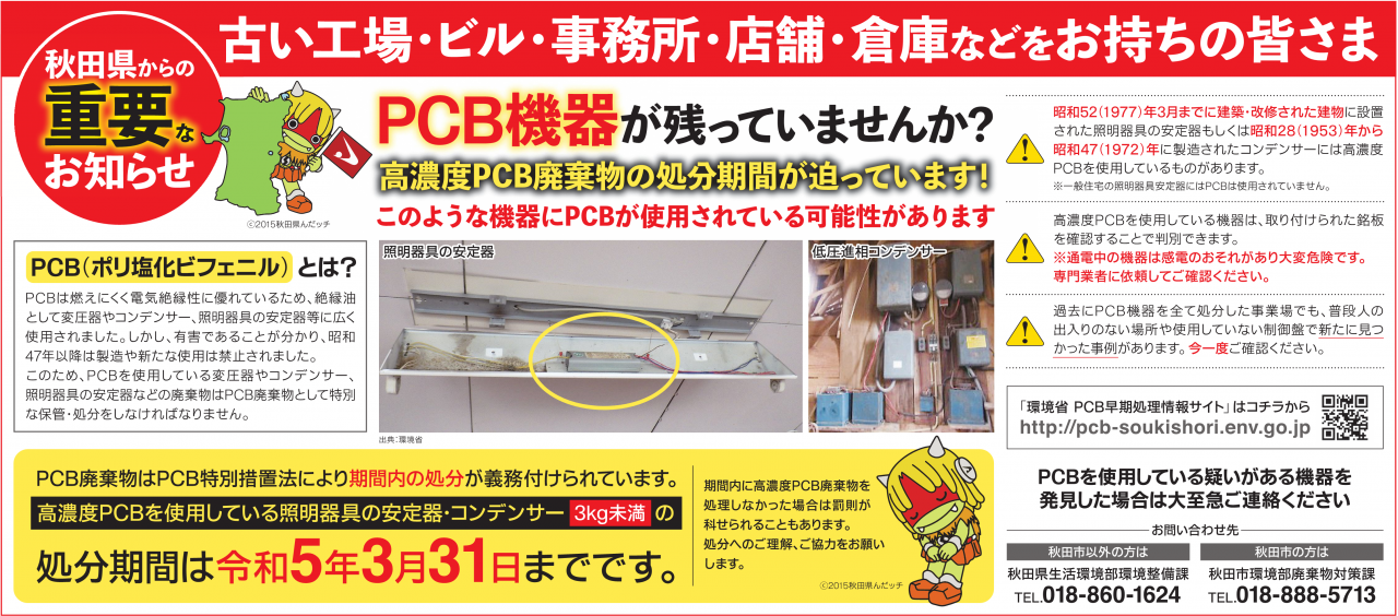令和4年5月2日秋田魁新報掲載記事広告