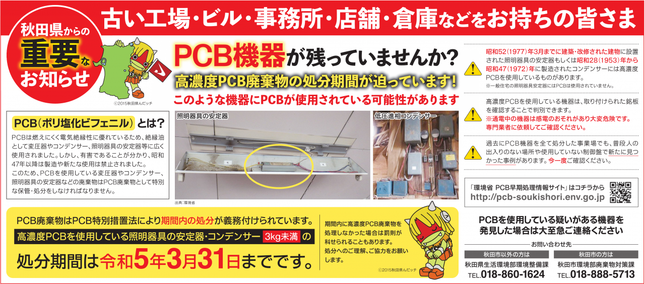 令和４年５月２日秋田魁新報掲載記事広告