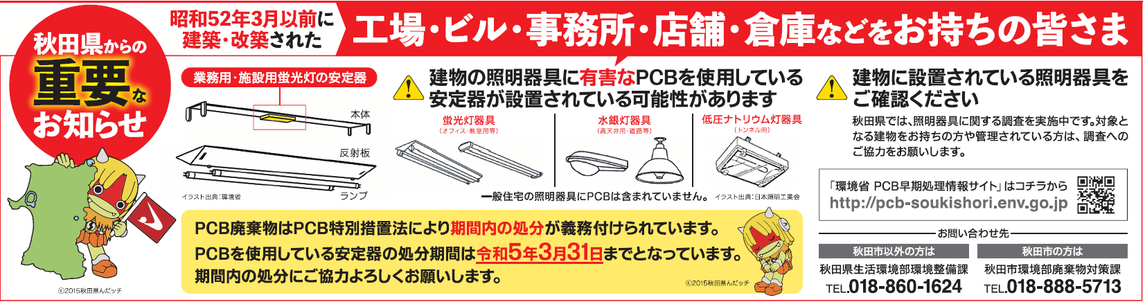 令和2年11月17日秋田魁新報掲載広告