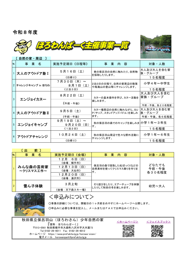 令和8年度主催事業一覧