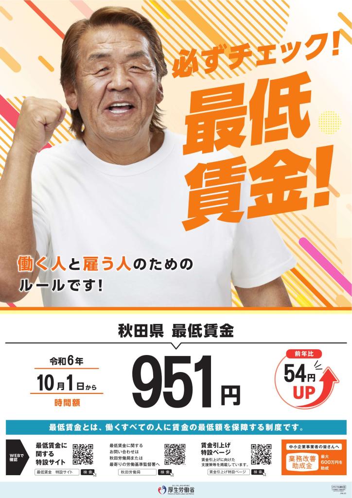 R6_最低賃金