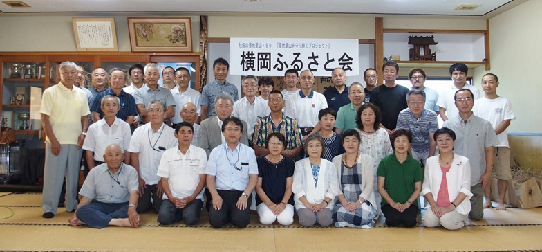 横岡ふるさと会開催状況