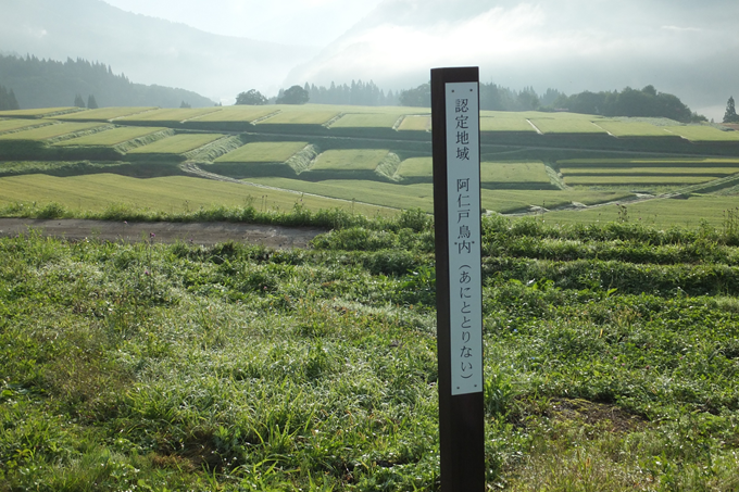 標柱　阿仁戸鳥内地域