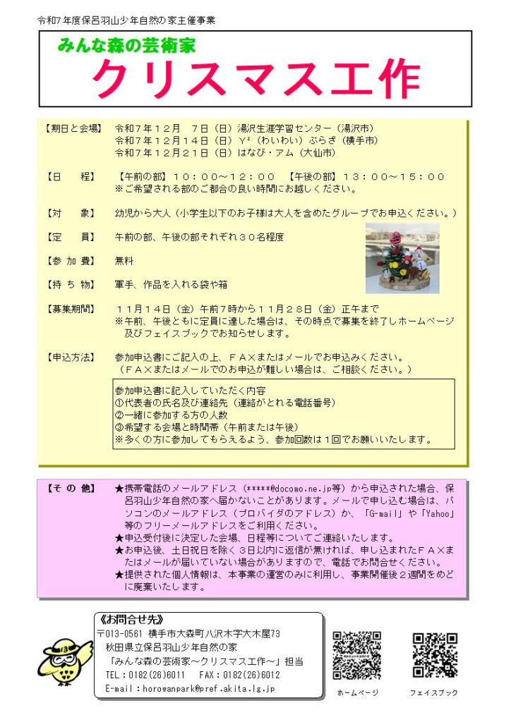 みんな森の芸術家～クリスマス工作案内