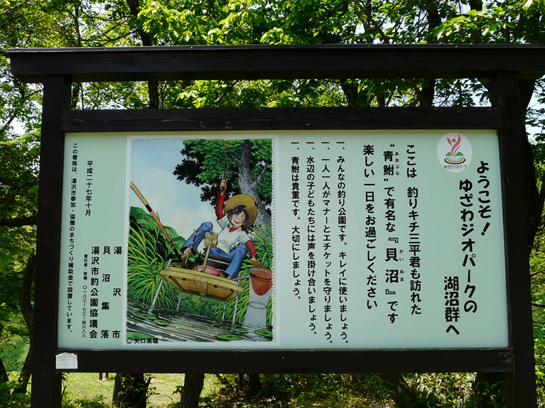 貝沼公園　看板写真