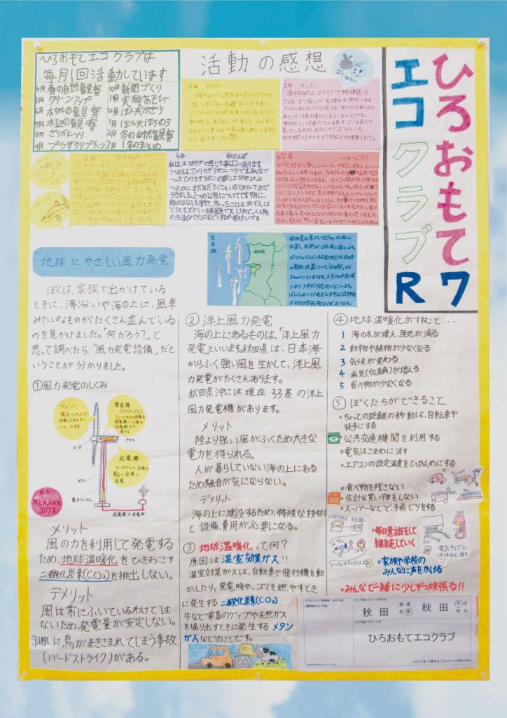 クラブ発表ポスター