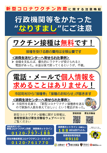 新型コロナウイルス感染症の拡大に伴う消費生活に関する注意情報 美の国あきたネット 新型コロナウイルス感染症の拡大に伴う消費生活に関する注意情報 美の国あきたネット