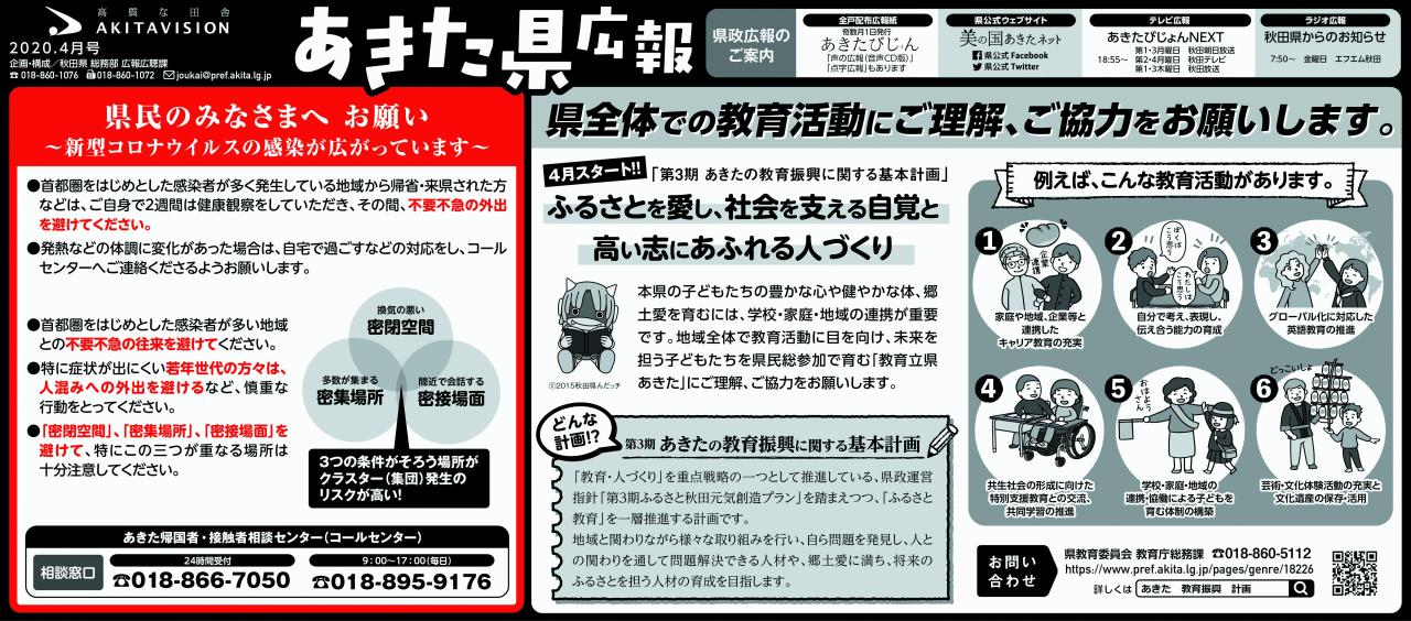 新聞広報 あきた県広報 令和２年４月号 美の国あきたネット