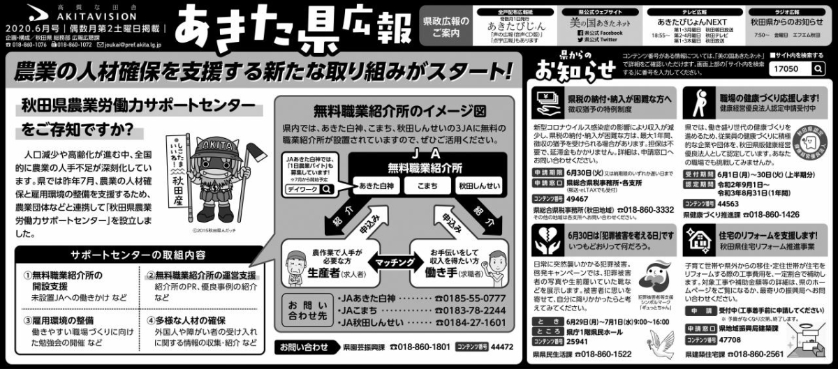 新聞広報「あきた県広報」（令和2年6月号） | 美の国あきたネット