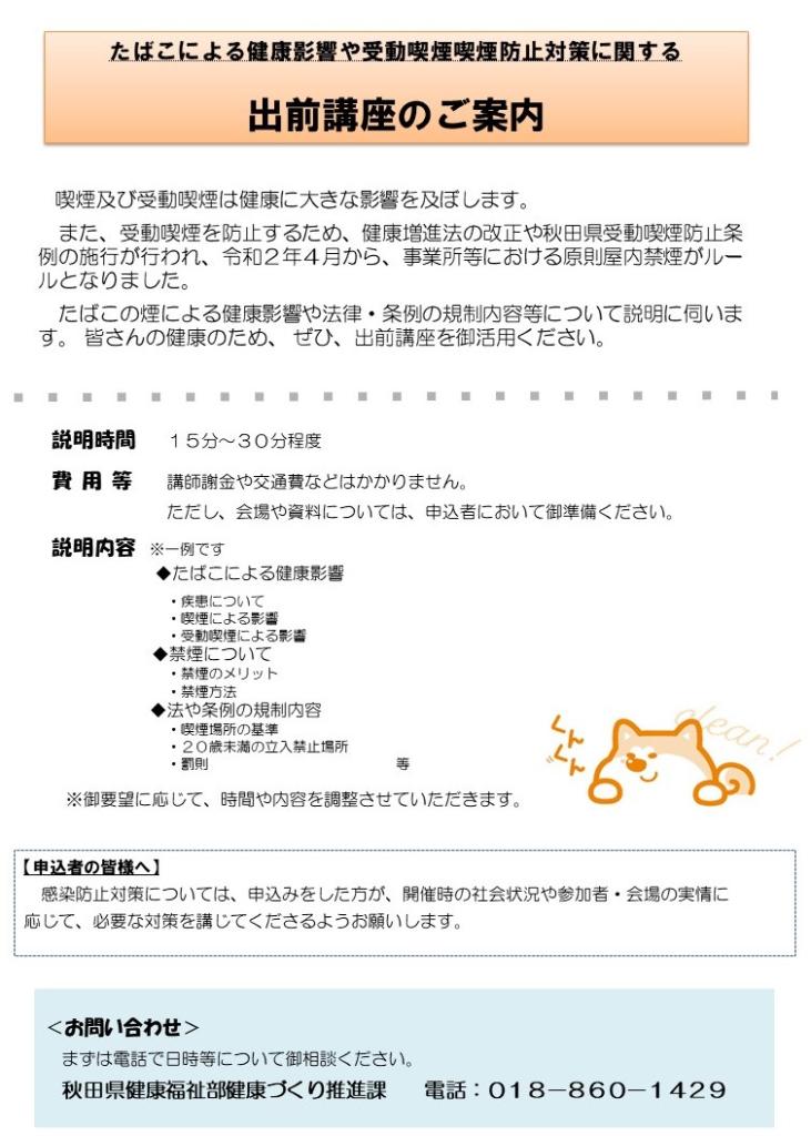 出前講座のご案内
