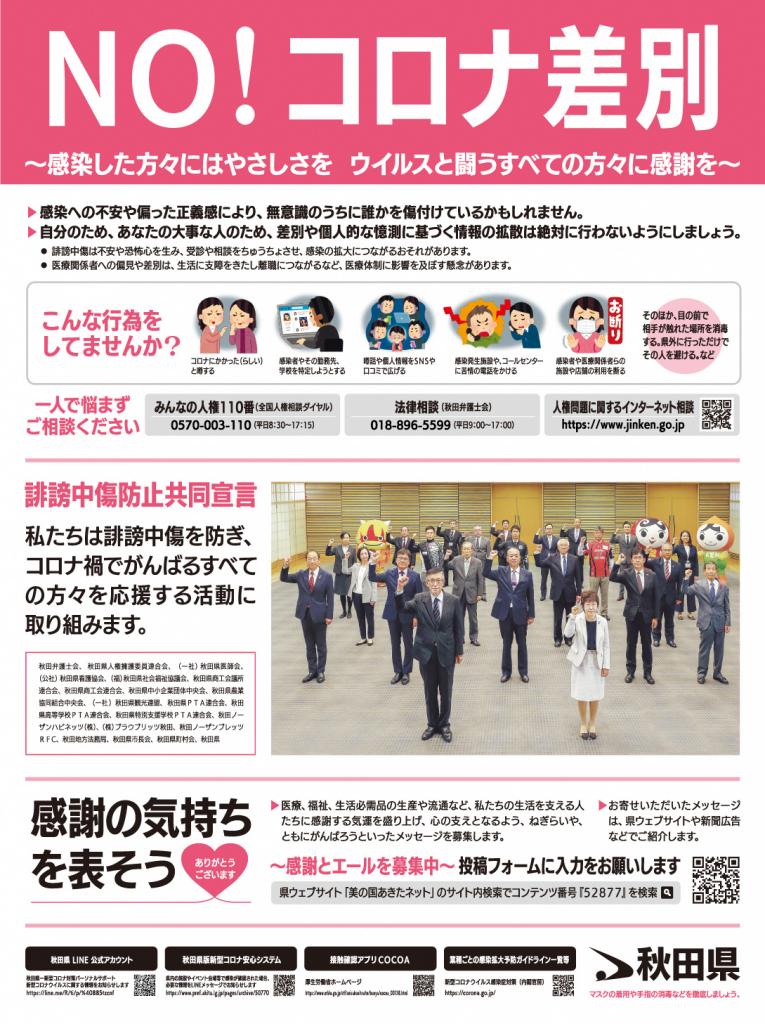 ｎｏ コロナ差別 やさしさと感謝の気持ちを 美の国あきたネット