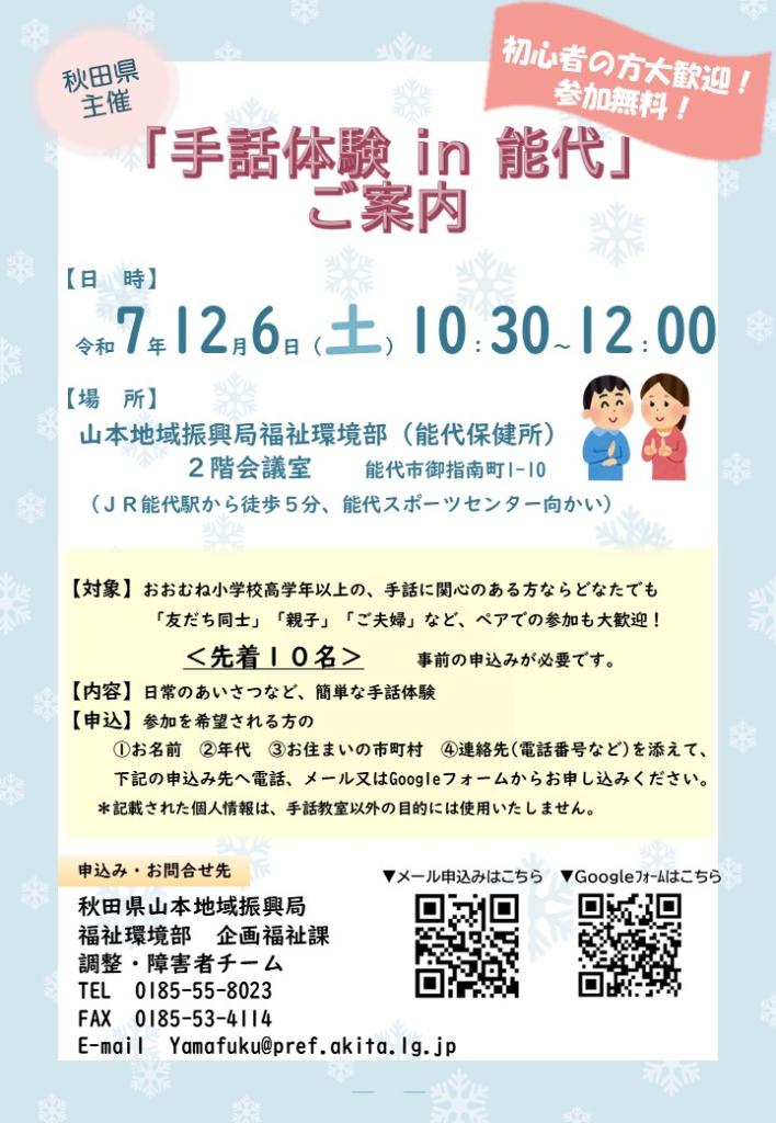 手話体験チラシ