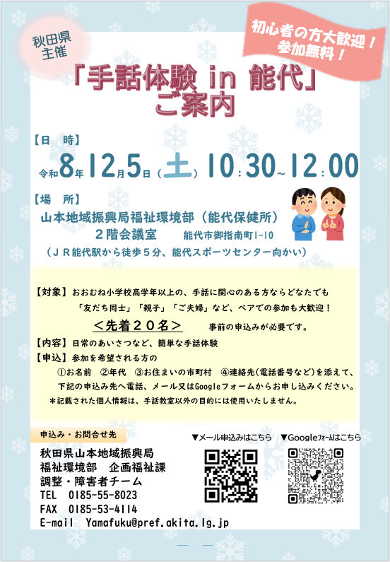 手話体験チラシ