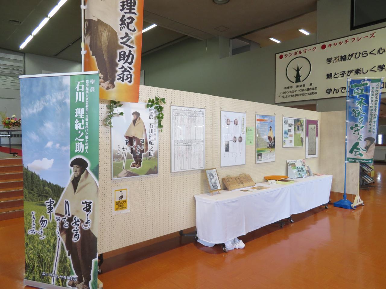 展示ホール情報 特定非営利活動法人 草木谷を守る会 石川理紀之助と草木谷のにぎわい パネル展 終了しました 美の国あきたネット